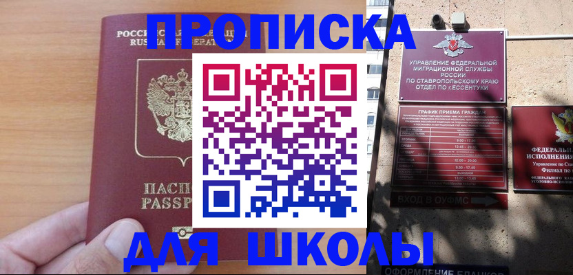 прописка ребенка в Владивостоке