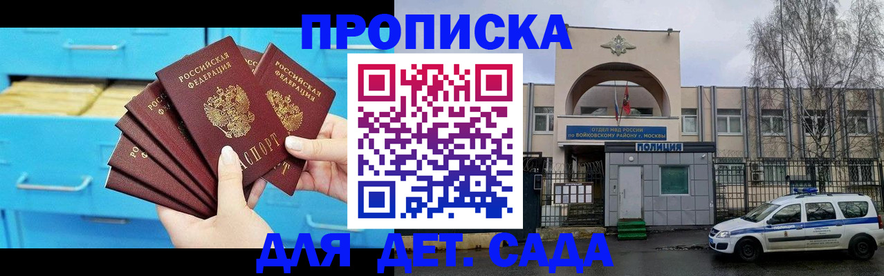 прописка 2025 в Владивостоке